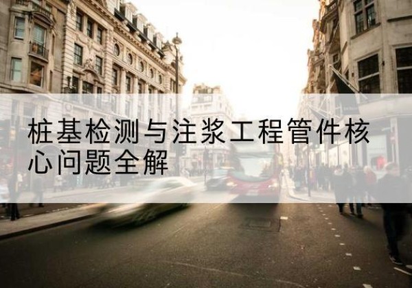 丹棱声测管常用规格有哪些？-桩基检测与注浆工程管件核心问题全解